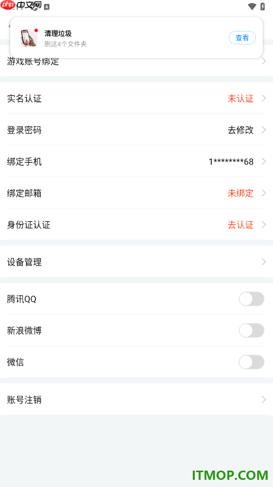 斗鱼直播手机版设置绑定第三方qq账号的方法