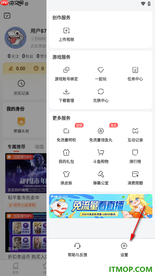 斗鱼直播手机版设置绑定第三方qq账号的方法