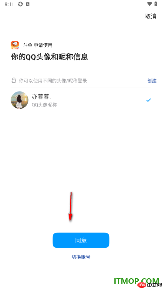 斗鱼直播手机版设置绑定第三方qq账号的方法
