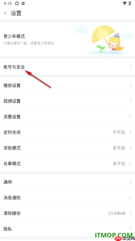 斗鱼直播手机版设置绑定第三方qq账号的方法