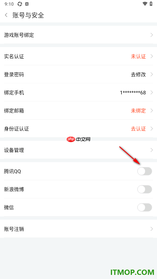 斗鱼直播手机版设置绑定第三方qq账号的方法