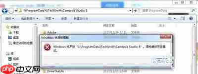 camtasia studio8卸载失败提示Error1913怎么办