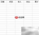 Excel轻松做家庭账本