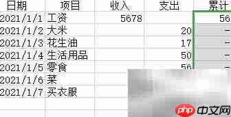 Excel轻松做家庭账本