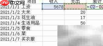 Excel轻松做家庭账本