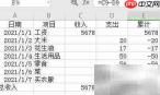 Excel轻松做家庭账本