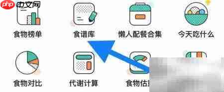 饭橘查看食谱库指南