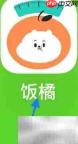 饭橘查看食谱库指南