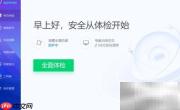 电脑管家自定义壁纸教程
