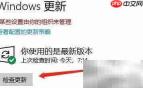 Windows更新检查方法