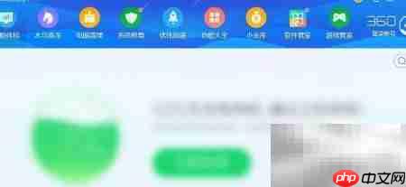 360卫士换肤,焕然一新