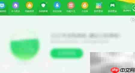 360卫士换肤,焕然一新