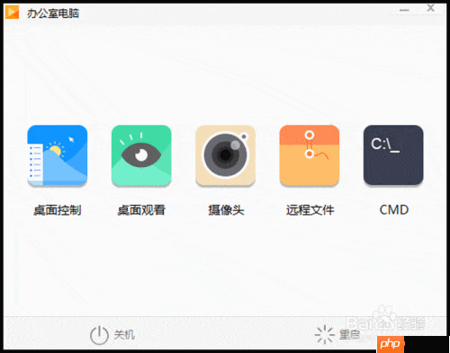 向日葵助力远程协同办公