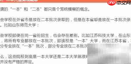 一本与二本同专业差异解析