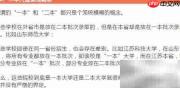 一本与二本同专业差异解析