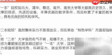 一本与二本同专业差异解析