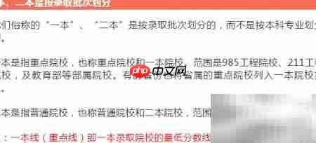 一本与二本同专业差异解析