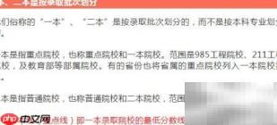 一本与二本同专业差异解析