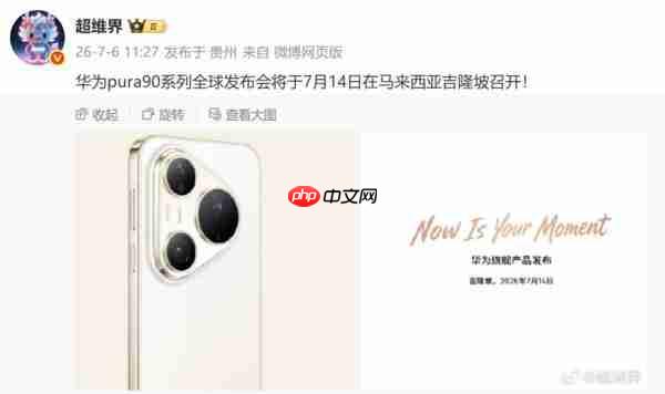 吉隆坡见!华为 Pura 90 系列全球发布会定档 7 月 14 日