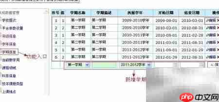 课程管理系统数据设置