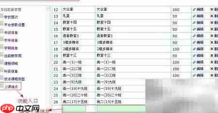 课程管理系统数据设置