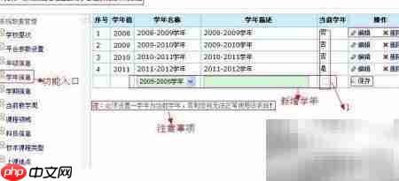 课程管理系统数据设置