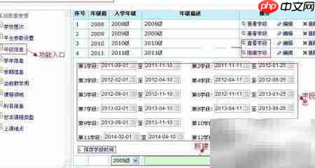 课程管理系统数据设置
