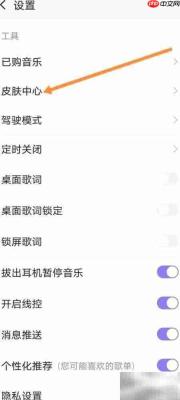 爱音乐播放器主题修改方法