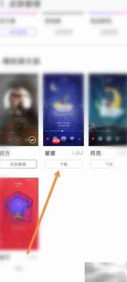 爱音乐播放器主题修改方法