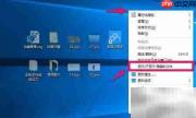 隐藏显示桌面图标方法