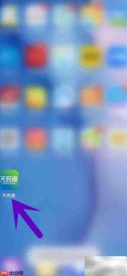 如何打开天府通智能客服页面