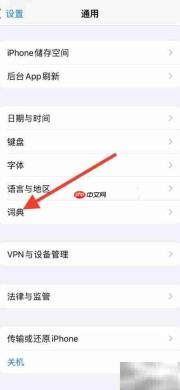 iPhone词典新增韩英翻译