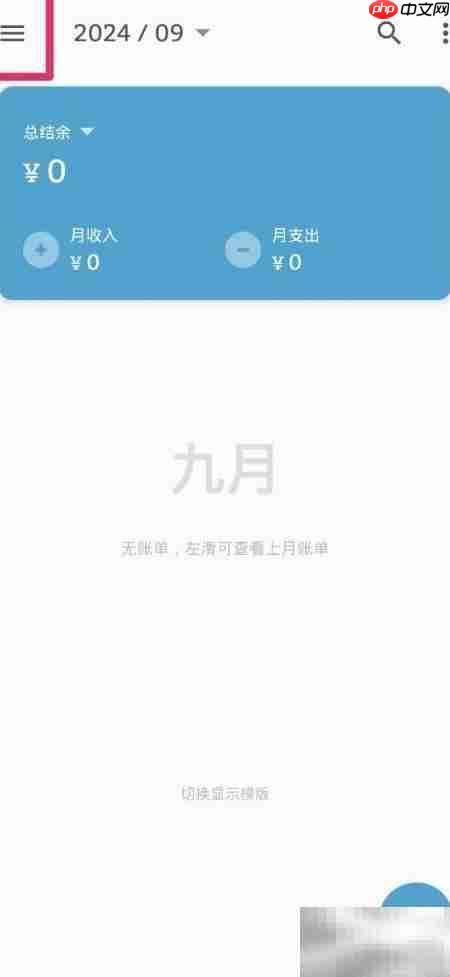 记账助手如何设置手势密码