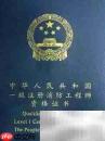 一级消防与建造师区别