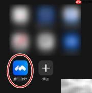 腾讯会议个人转商业技巧