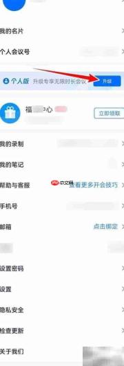 腾讯会议个人转商业技巧