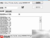 邮箱采集工具使用指南