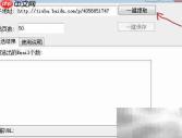 邮箱采集工具使用指南