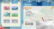 原神4.8画外旅照第六天全奖励