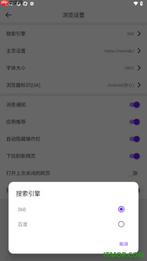 微米浏览器手机版设置默认搜索引擎为百度的方法
