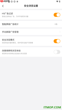 悟空浏览器手机版设置关闭改善搜索和浏览体验的方法