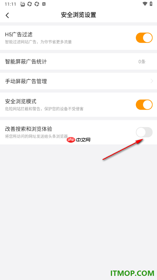 悟空浏览器手机版设置关闭改善搜索和浏览体验的方法