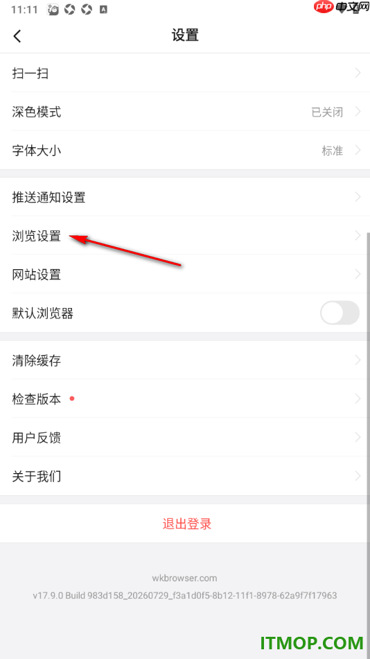 悟空浏览器手机版设置关闭改善搜索和浏览体验的方法