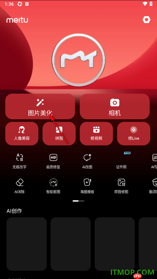 美图秀秀手机版设置给图片添加马赛克的方法