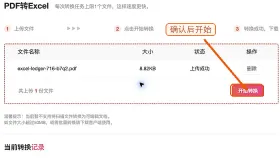 PDF怎么转换成Excel?PDF表格转Excel后如何校对?