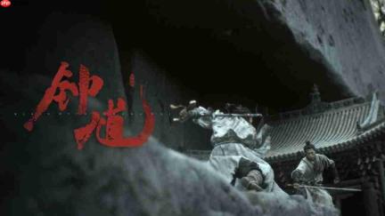 《黑神话:钟馗》FAQ更新 新海报和截图欣赏
