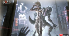 第5人格心兽什么时候上线第五人格心兽上线时间