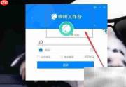 咚咚工作台查看昨日聊天记录
