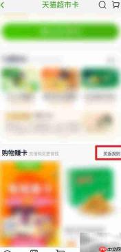 天猫超市30元卡使用指南