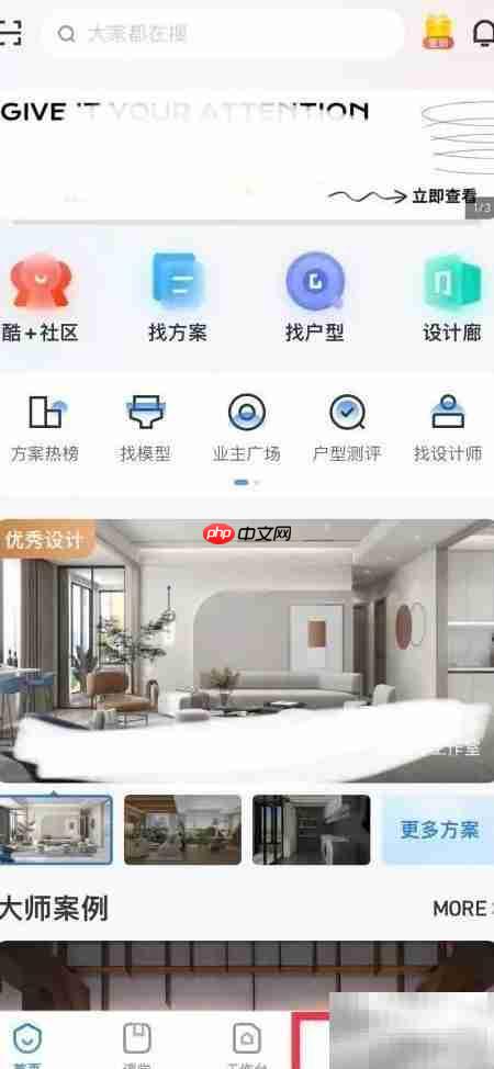酷家设计师APP关注技巧